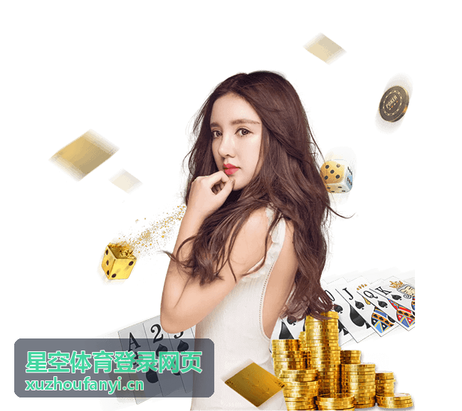星空体育登录网页登录入口指引在常见场景下的使用示意