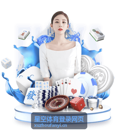 星空体育登录网页账号安全帮助配图